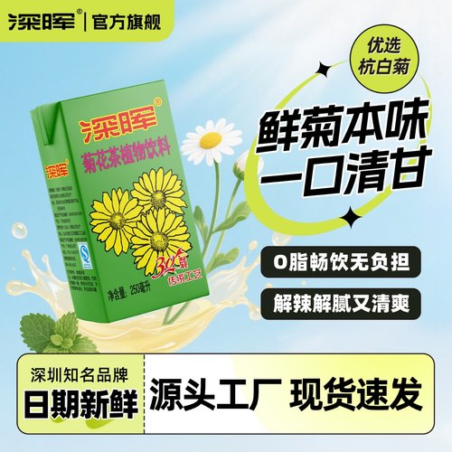 深晖菊花茶饮料金银花植物饮料