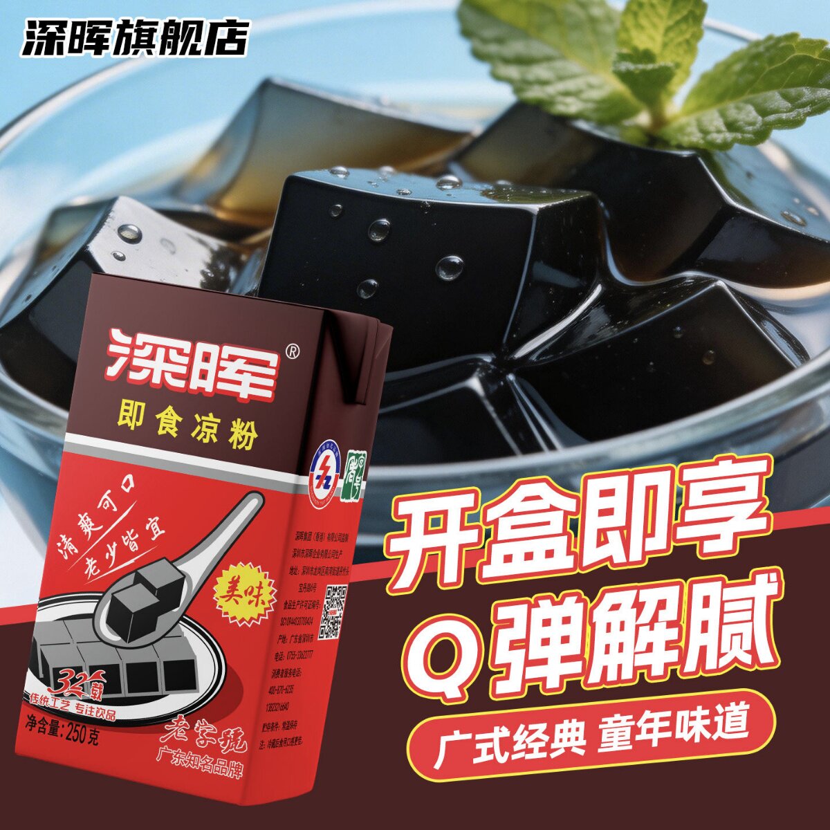 深晖凉粉即食仙草丸子黑凉粉整箱非龟苓膏仙草蜜代餐仙草果冻零食