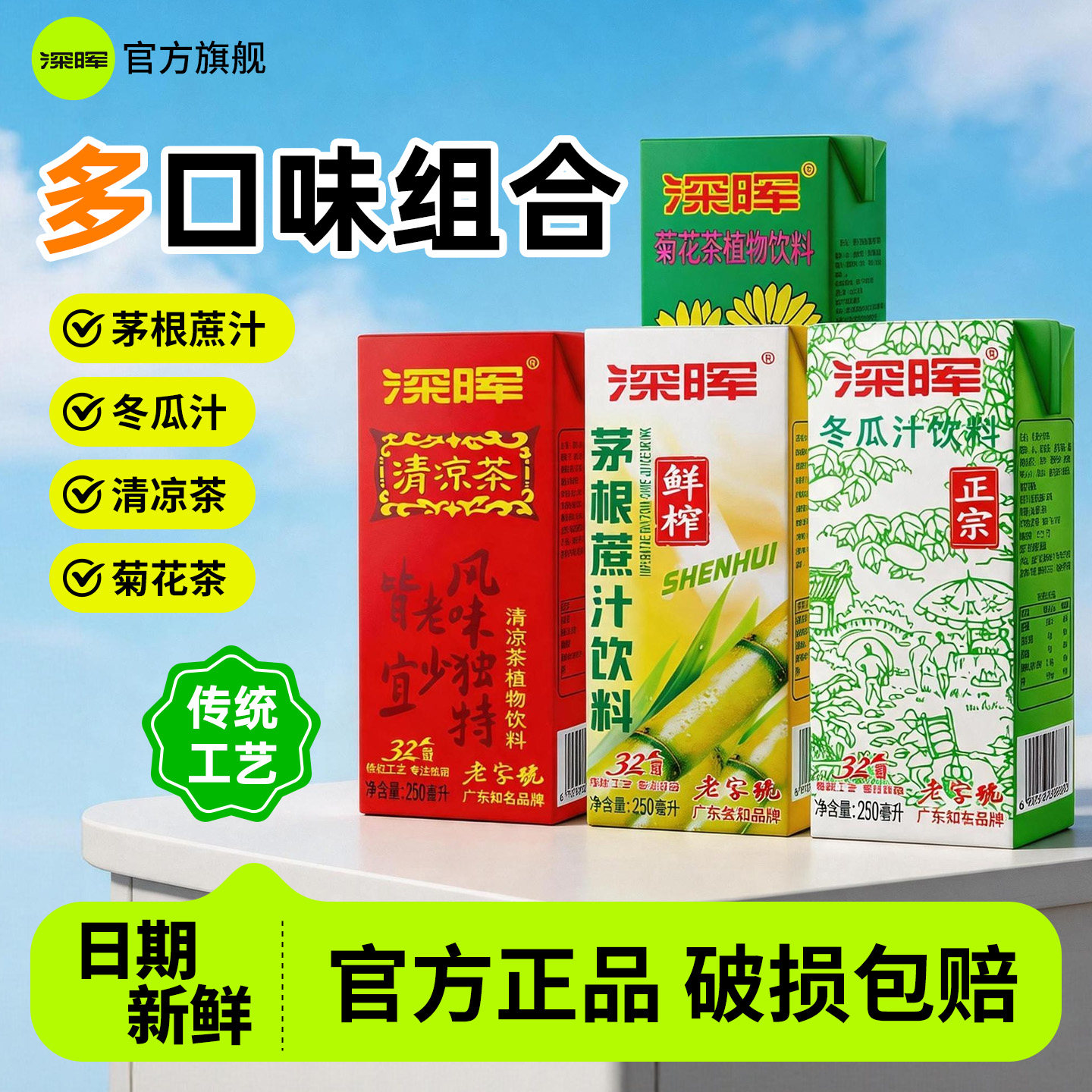 深晖冬瓜茶菊花茶茅根甘蔗汁饮料图片