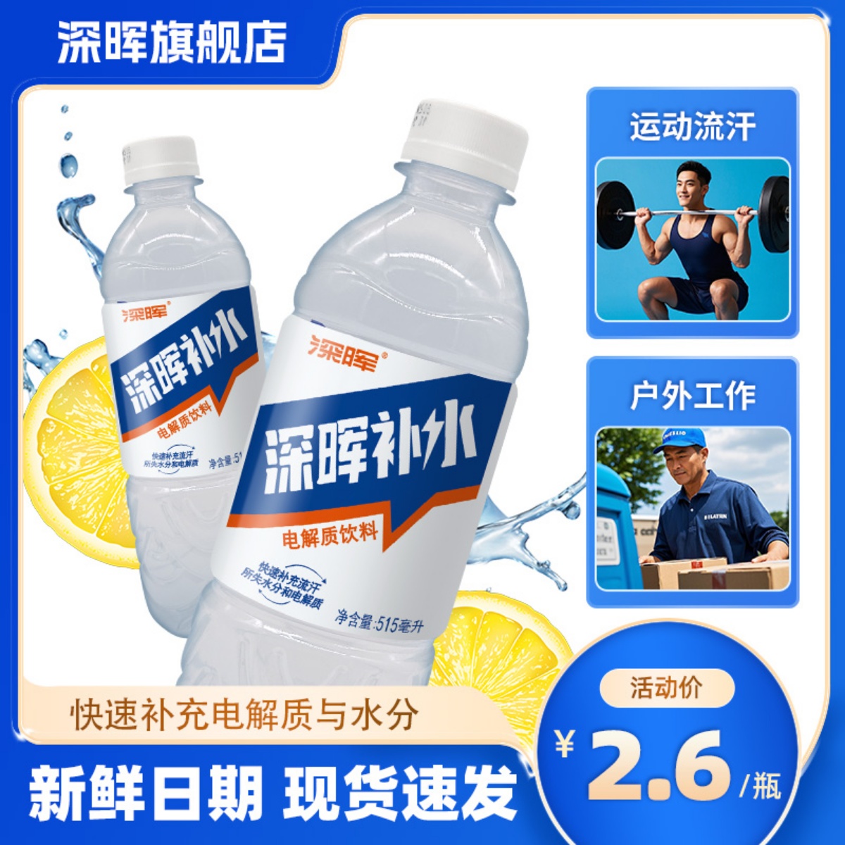 深晖补水了电解质水补水饮料大瓶整箱装健身功能饮料能量运动饮料