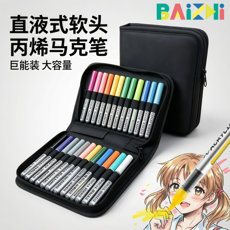 软头直液式丙烯马克笔收纳包套装图片