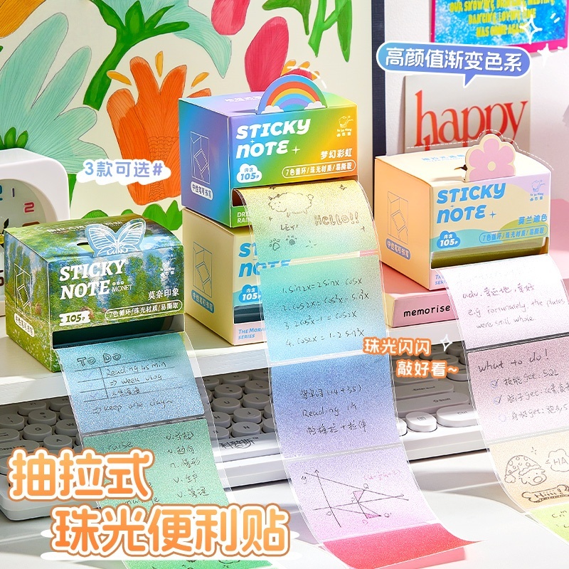 渐变色珠光半透明便利贴素材便签