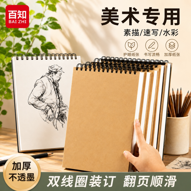 a4素描本速写本画画本图片