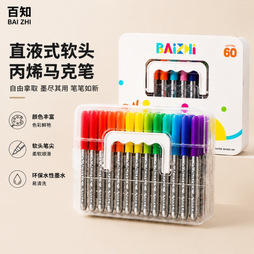 百知直液式软头丙烯马克笔丙烯笔