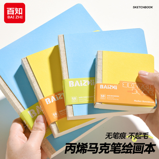 百知丙烯马克笔绘画本素描本翻翻乐小方本美术生专用马克本摸鱼本加厚速写手帐本插画水彩本豆豆本儿童画画本