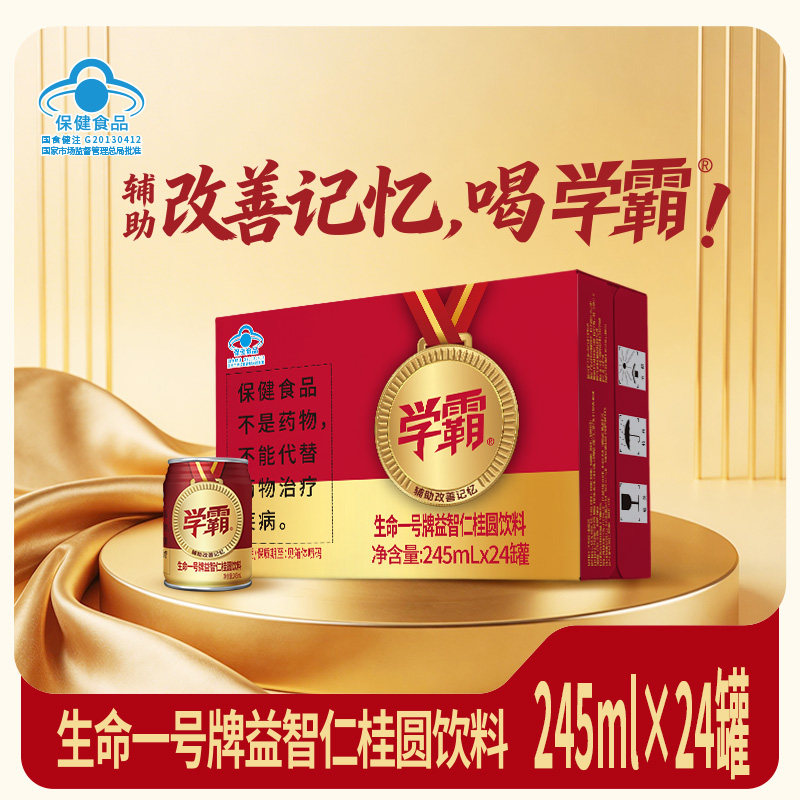 生命一号学霸辅助改善记忆学霸饮料儿童青少年1箱24支官方旗舰店