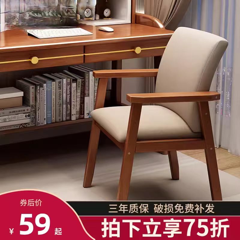 实木椅子家用电脑椅办公学习座椅简约书桌椅凳子久坐舒服靠背餐椅