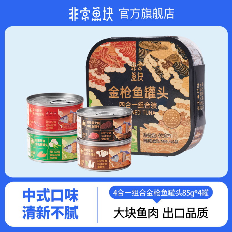 非常鱼块金枪鱼罐头4口味组合深海鱼吞拿鱼即食拌饭永辉超市同款
