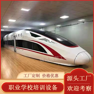 大型高铁模拟舱复兴号和谐号驾驶舱职业院校仿真教学模型地铁餐厅