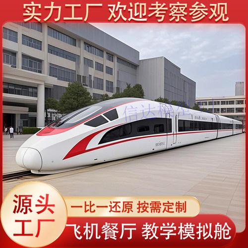 高铁模拟舱地铁列车模型