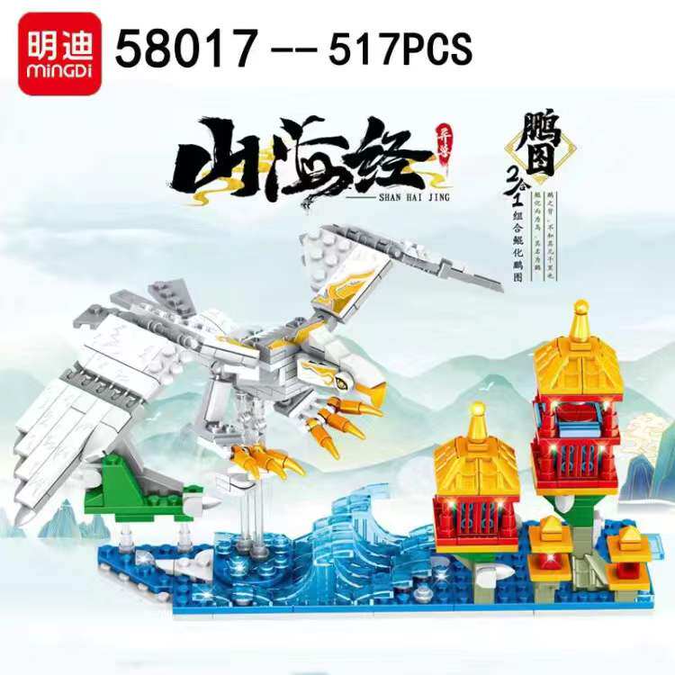 明迪儿童益智积木拼插积木山海经鲲化鹏图岳阳楼鸛雀楼国潮中国风