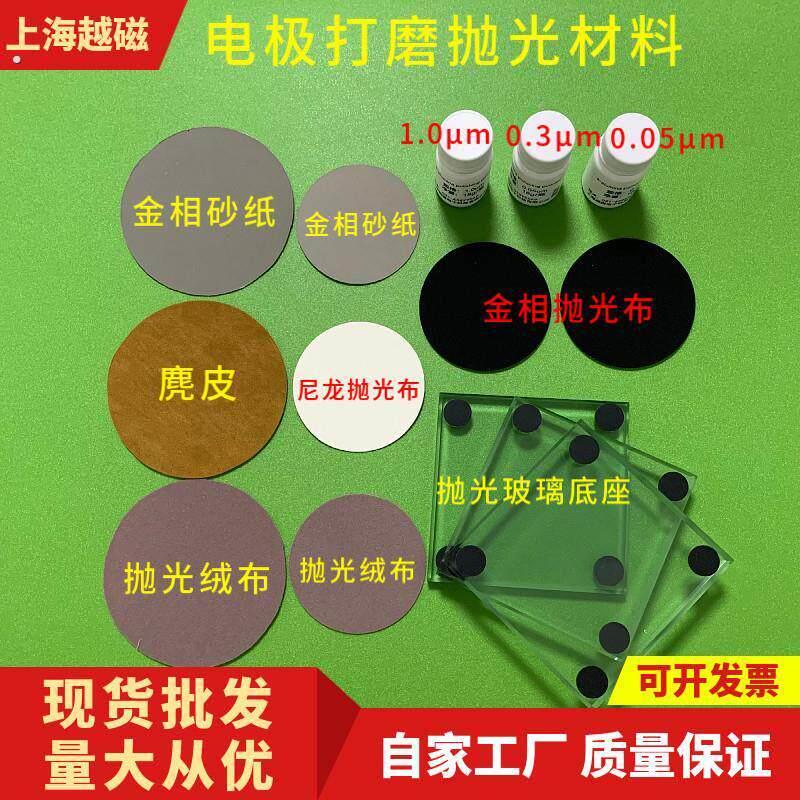 玻碳电极抛光材料 抛光粉 抛光布 麂皮 抛光玻璃板 3000目砂纸