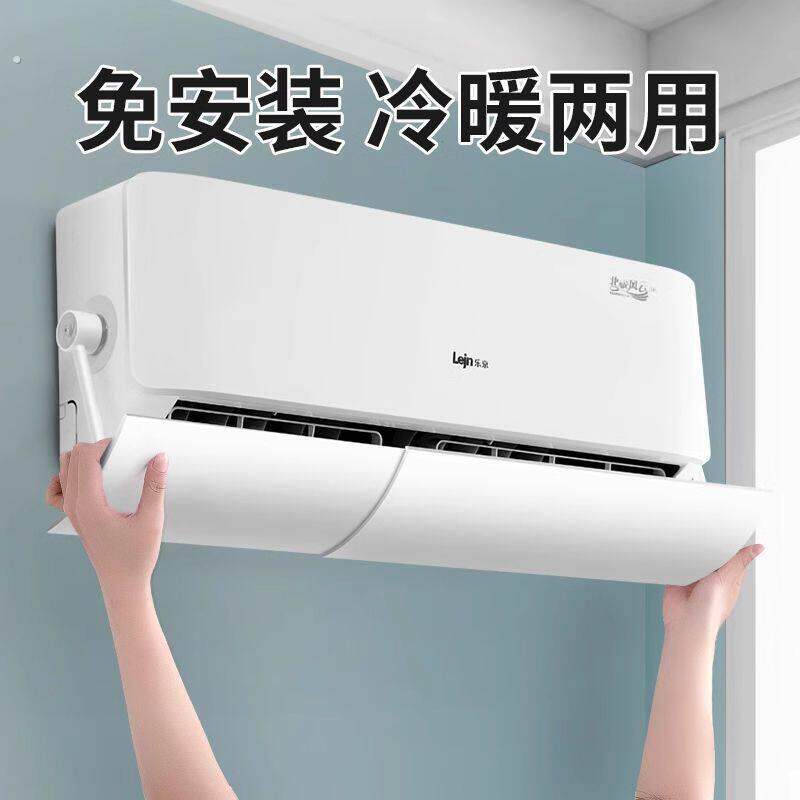 空调挡风板防直吹卧室可折叠壁挂客厅通用挡风卧室加长加厚新款
