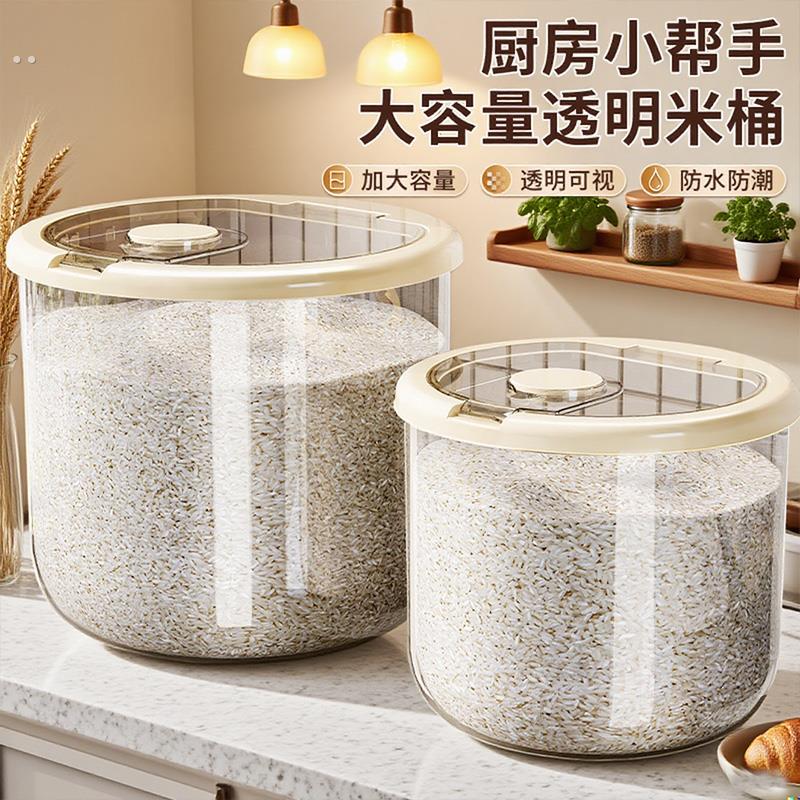 米桶家用密封装面粉防潮防虫大容量米缸储粮圆形大容量米桶加厚款