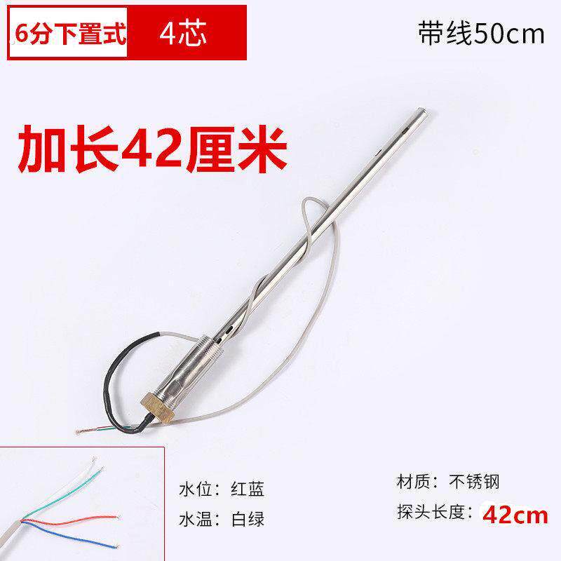 太阳能感测器4分下置式加长42厘米通用型热水器仪表配件大全监视