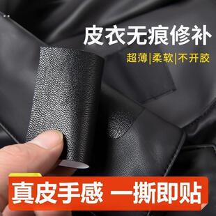 皮衣修补贴自粘软皮夹克修复破损电动车坐垫革沙发高粘度真皮补丁