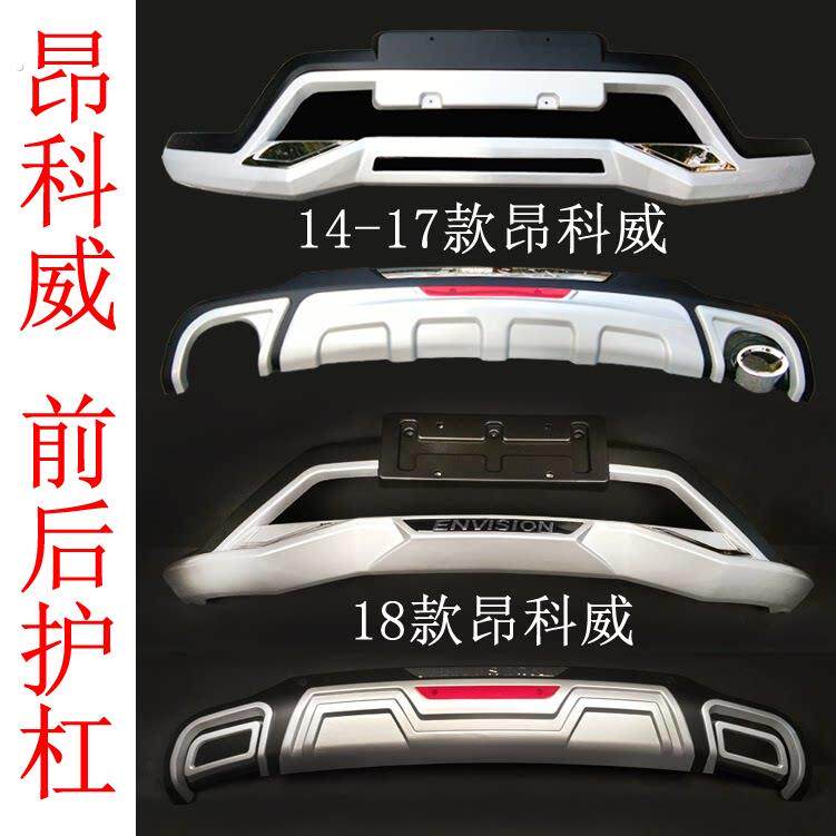 别克昂科威专用改装前后杠前后护杠昂科威前后保险杆加装杠防撞杆