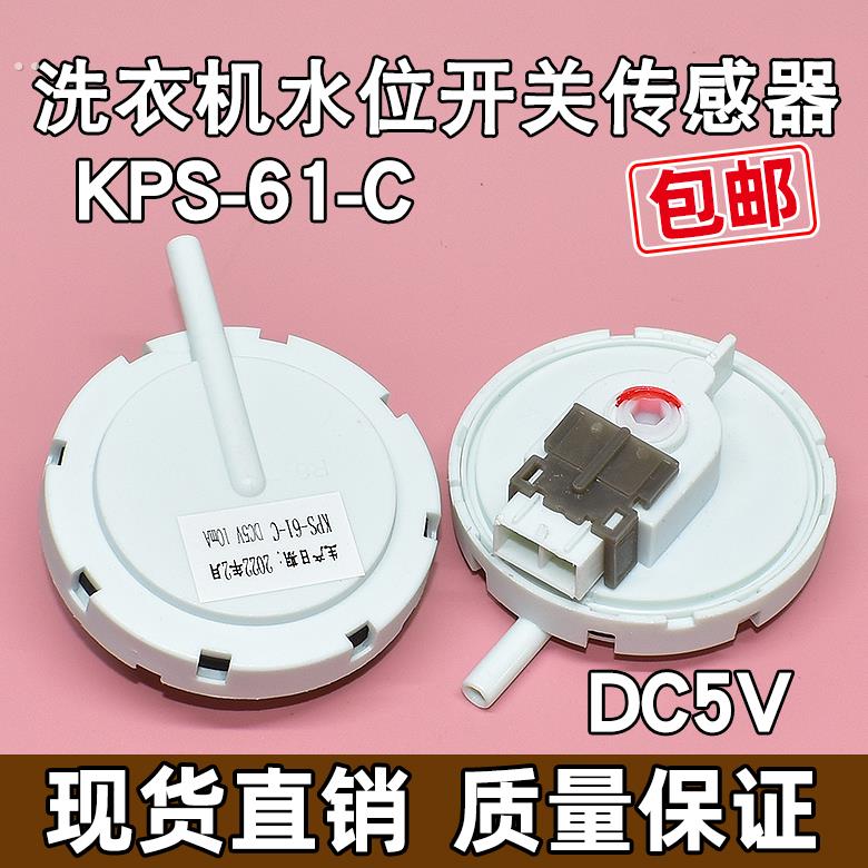 适用三洋DG-F6011BCG滚筒洗衣机压力水位开关传感器KPS-61-C