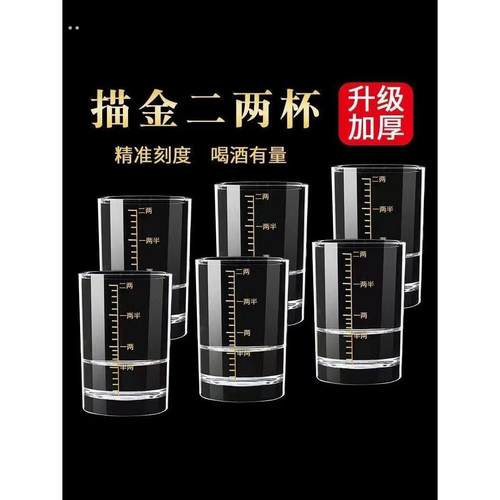 刻度二两白酒杯套装家用小号2两杯烈酒杯啤酒玻璃杯酒具100ml加厚