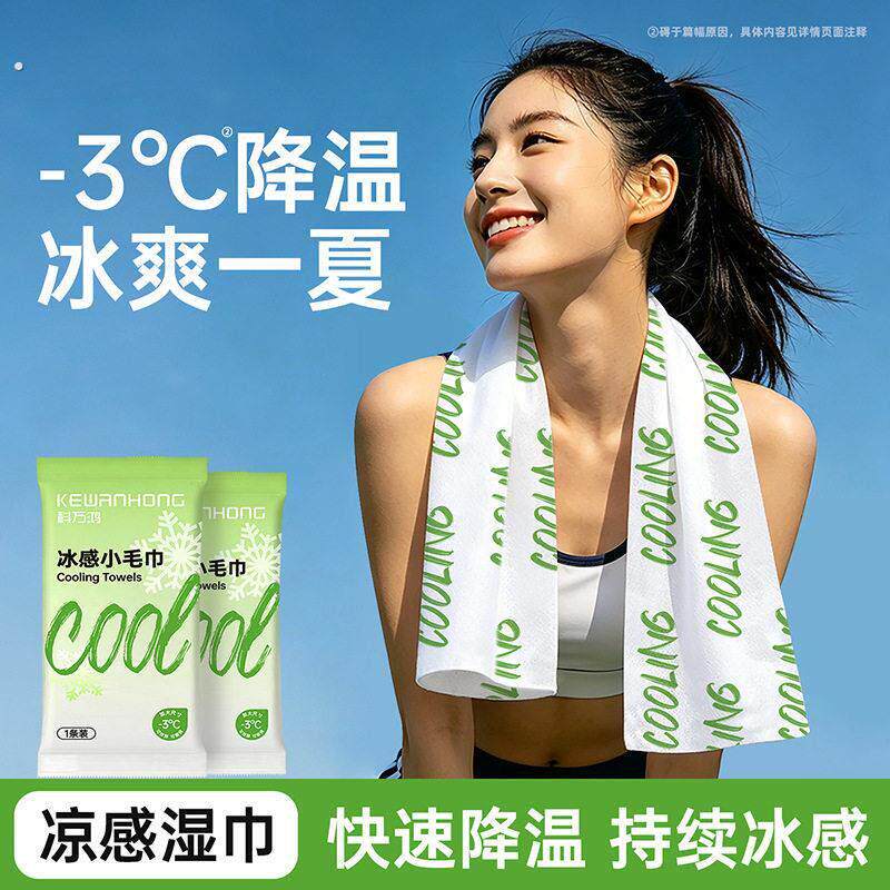 夏日降温冰感湿巾户外运动清凉神器0酒精0刺激持续冰感降温湿巾