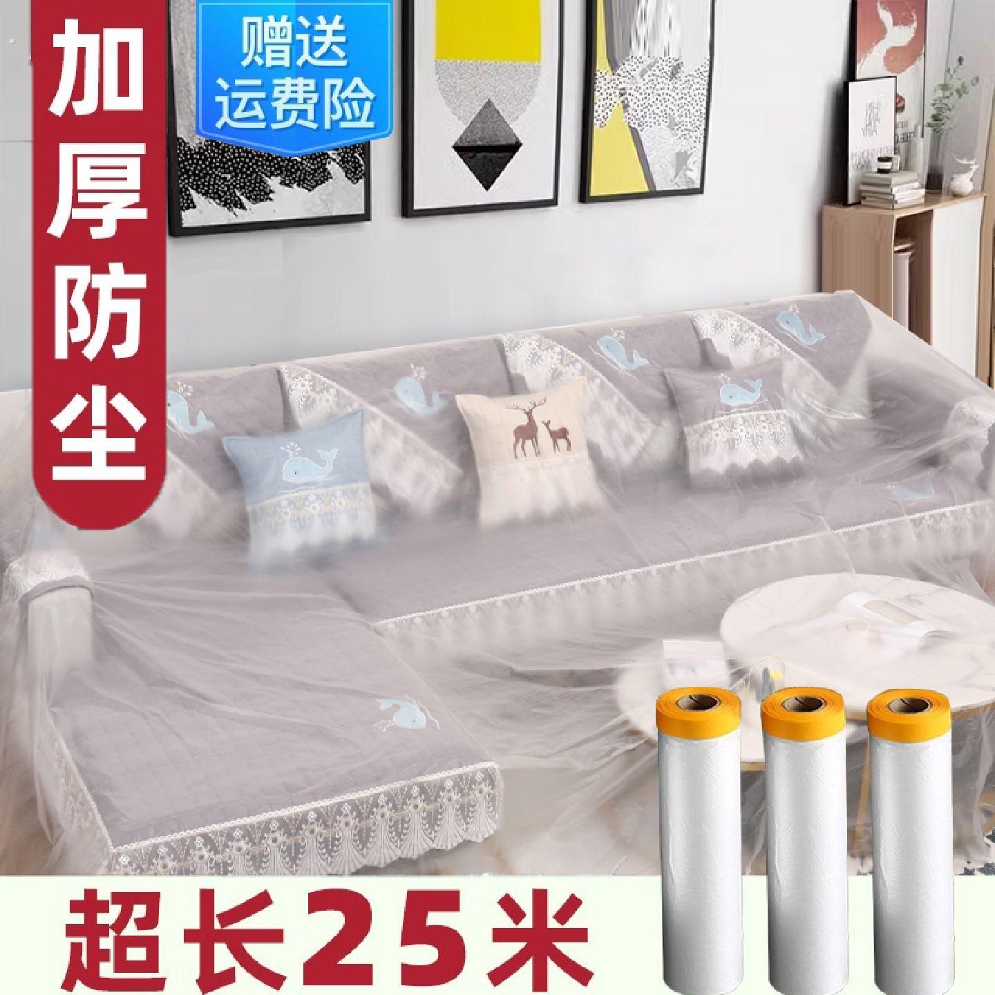 防尘膜家俱一次性装修塑料膜宿舍防灰尘家用沙发防尘罩全遮布保护