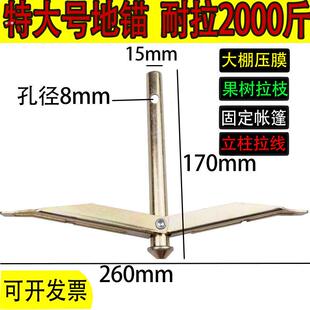 大棚专用地锚拉锚特大号压膜拉铁线地钉固定神器免打孔双层地锚桩