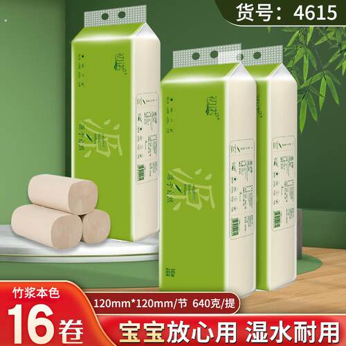 卫生纸16卷整箱实惠装纸巾竹浆卷筒卫生纸无芯卫生纸卫生纸厕所纸