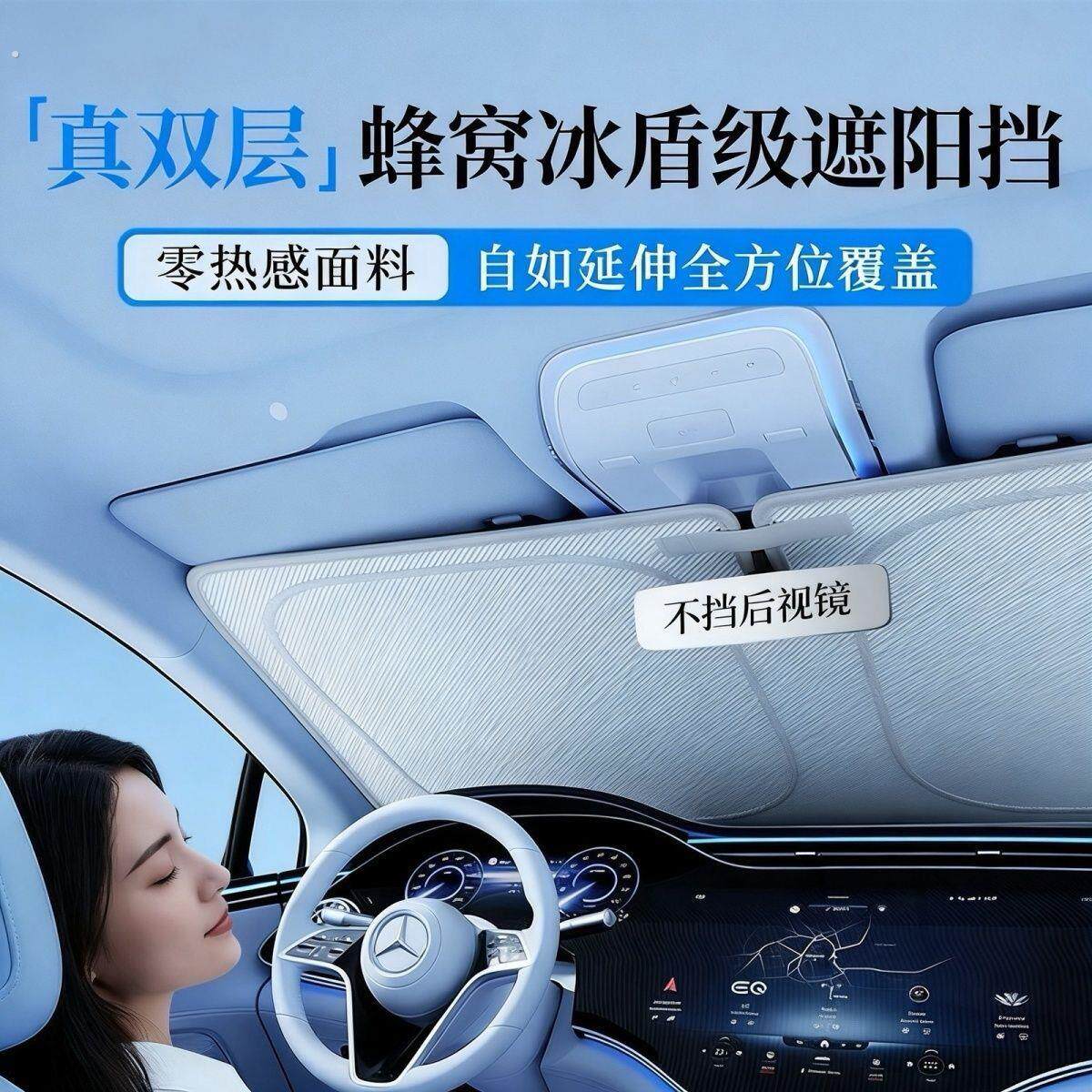 汽车遮阳前挡风玻璃石墨烯蜂窝遮阳帘双层防晒隔热车载遮阳挡板罩