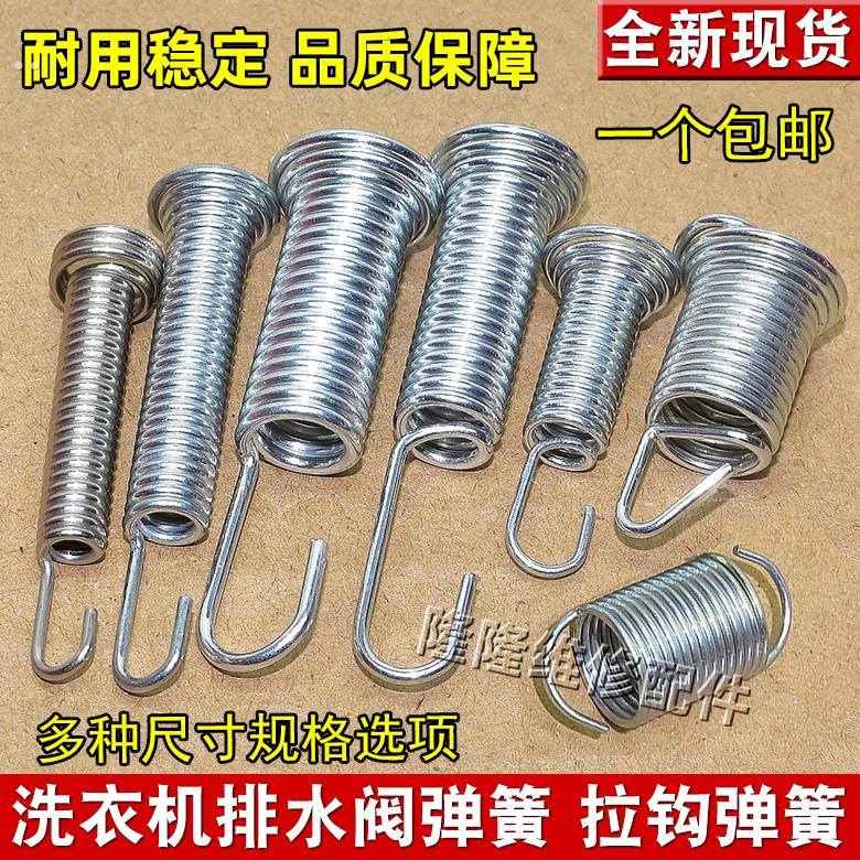 全自动洗衣机排水阀拉簧 排水钩簧 排吸水子弹簧 塔香簧 排水拉洗