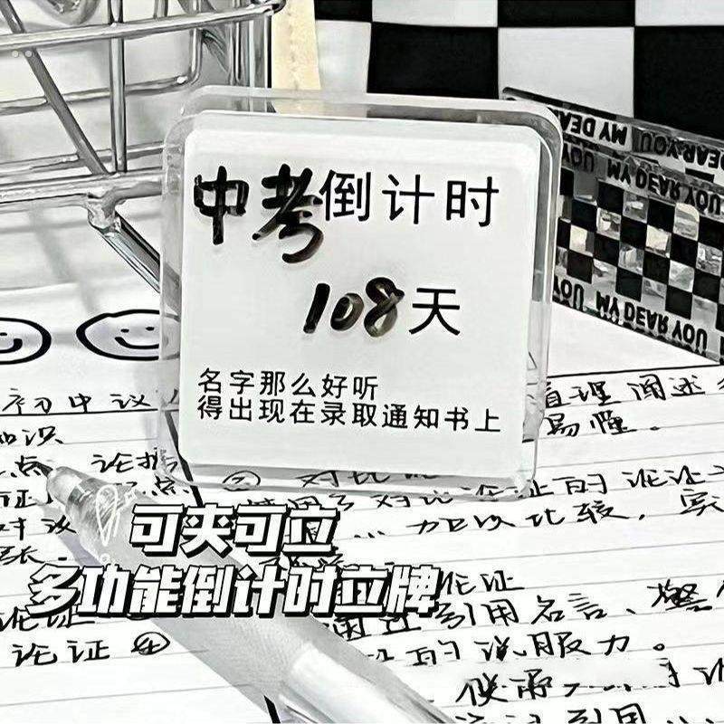 高考倒计时提醒牌迷你日历学生考研亚克力夹子立牌100天礼物,文具电教/文化用品/商务用品,标志牌/提示牌/付款码,淘宝优惠券,粉丝福利购,淘宝优惠卷