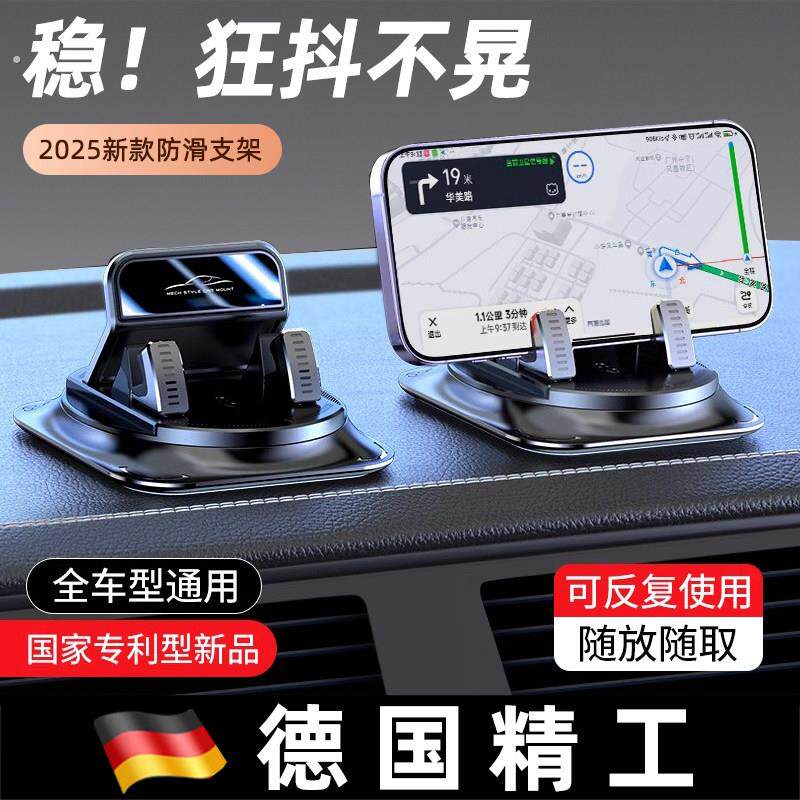 德国2025新款车载手机支架防滑垫黏贴吸盘汽车用导航中控仪表盘台