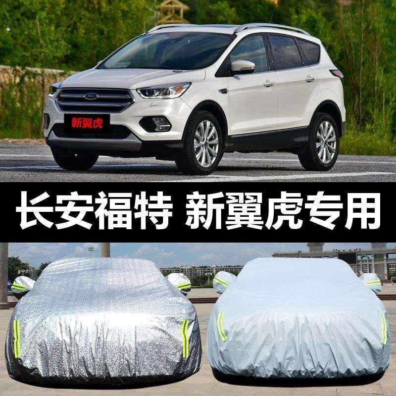 专用于长安福特新翼虎车衣车罩防晒防雨尘隔热遮阳盖布汽车套全罩