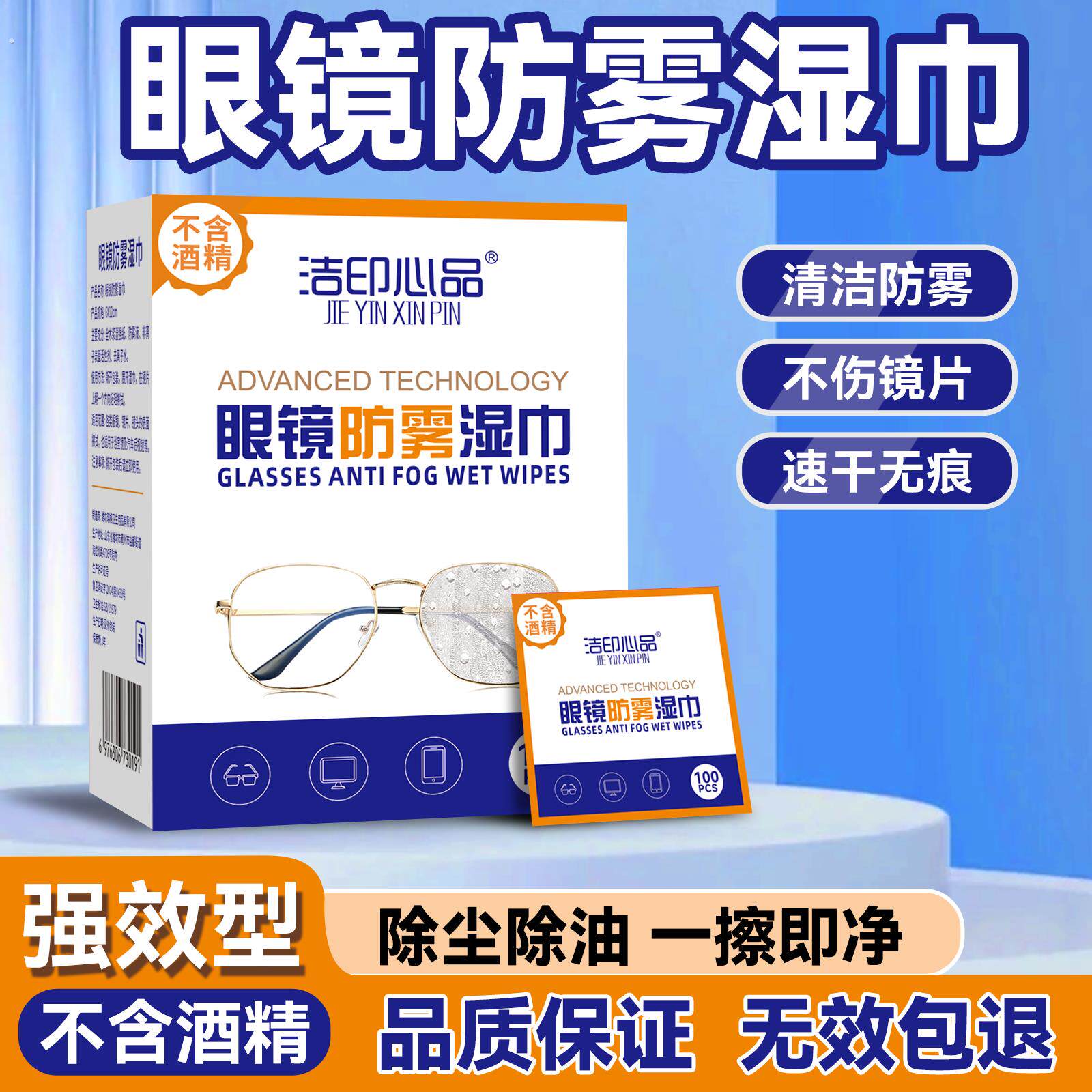 无酒精防雾眼镜湿纸巾清洁一次性眼睛布专用手机镜头擦拭不伤镜片