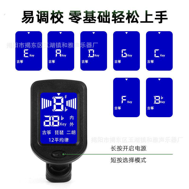 高精度二胡调音器专用尤克里里提琴定音民谣古典全自动电子校音器