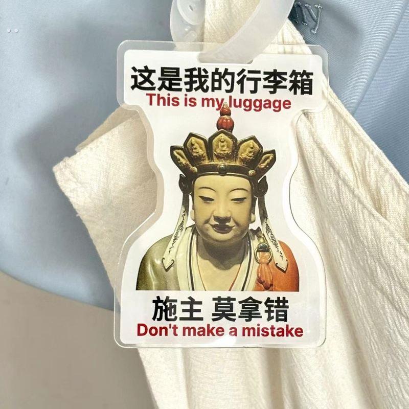 行李箱防拿错贴纸高级感ns风标识牌挂件显眼无语菩沙搞笑趣味