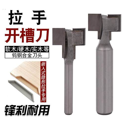 网红拉手开槽刀直边T型刀嵌入式牛角隐型拉手刀新中式PET隐藏式