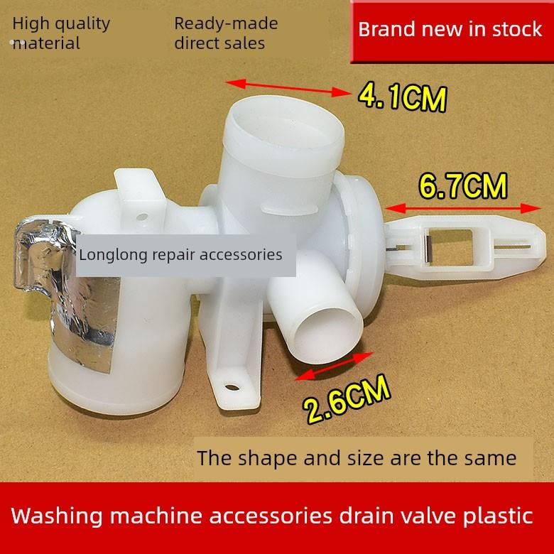 适用于脉动式全自动洗衣机配件排水阀总成塑料排水阀1717阀芯