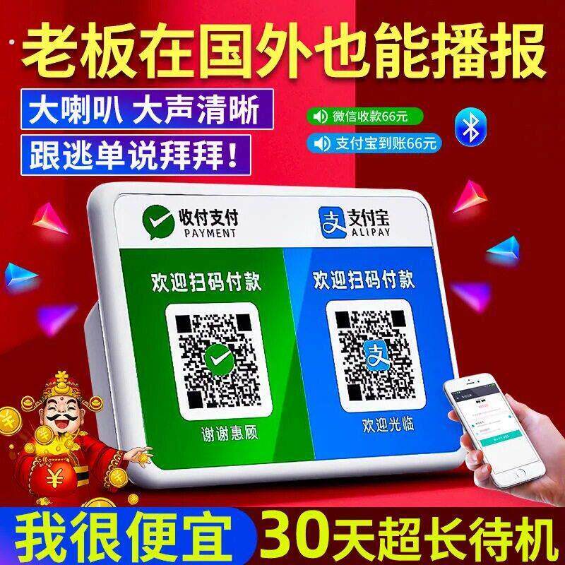 微信收钱提示音响二维码收账语音播报器支付宝收款小音箱大音量