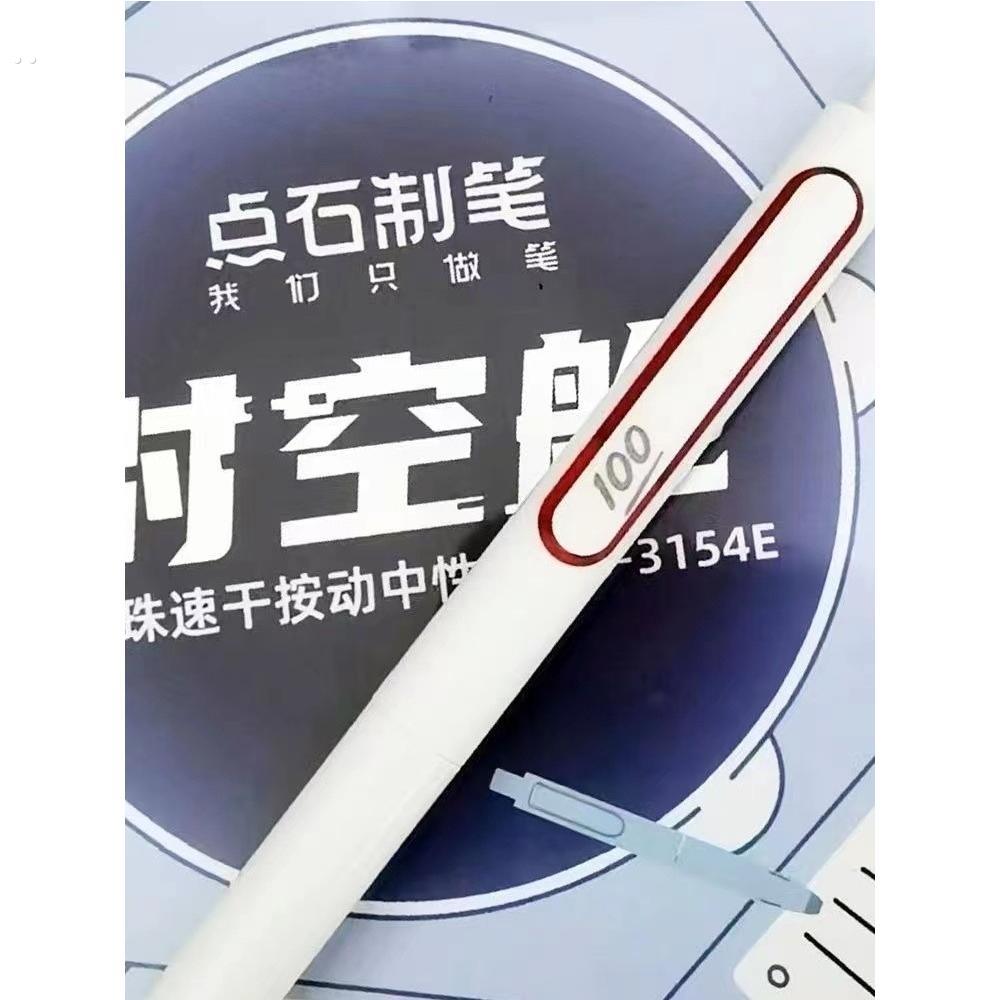 100分限定中性笔太空舱双珠速干 干顺滑高颜值签字刷题笔考试用笔