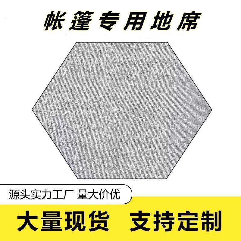 六角帐篷内专用地垫防潮加厚防水野餐垫铝膜垫露营户外睡垫沙滩垫