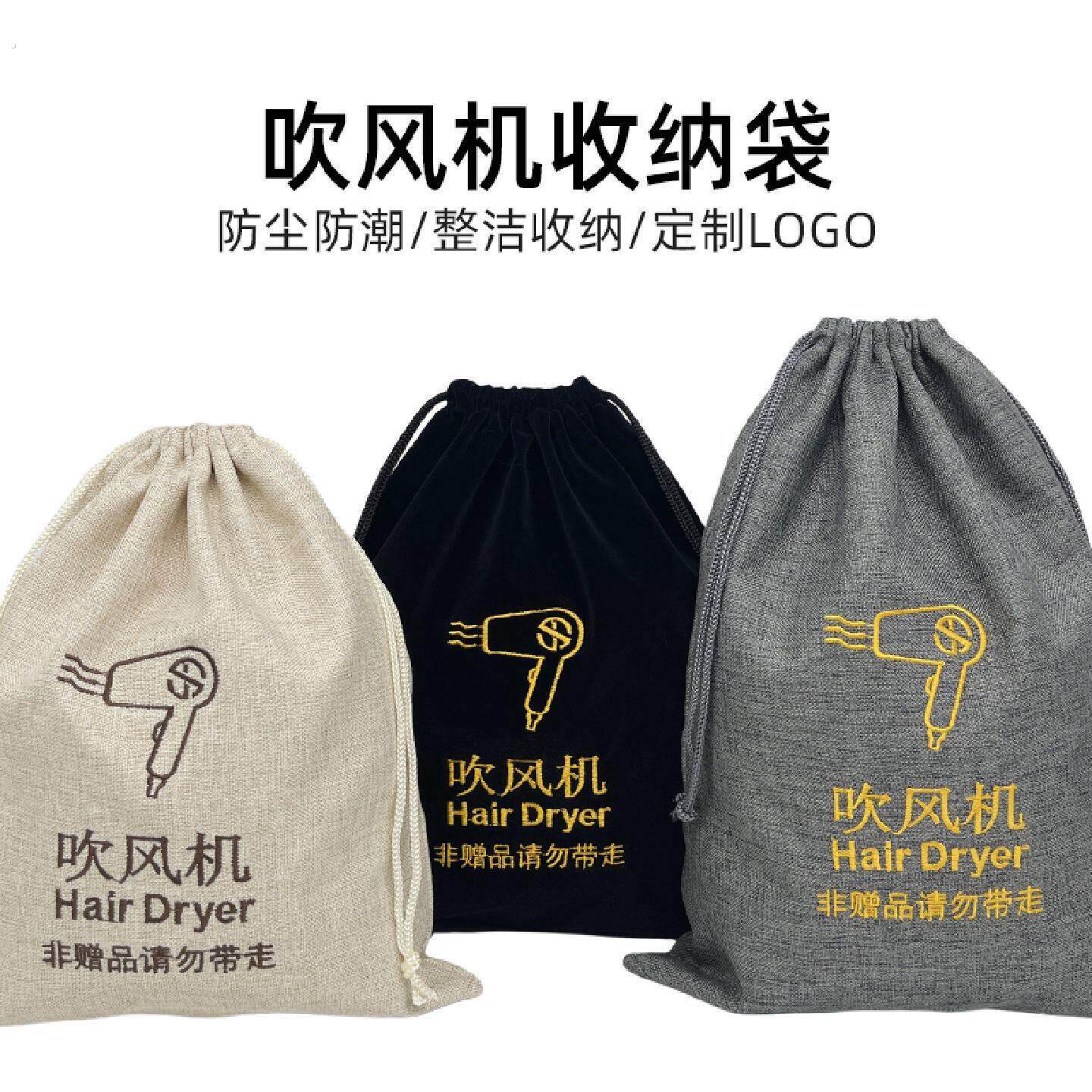 酒店宾馆专用吹风机收纳袋民宿会所吹风机通用绒布束口防尘袋定制
