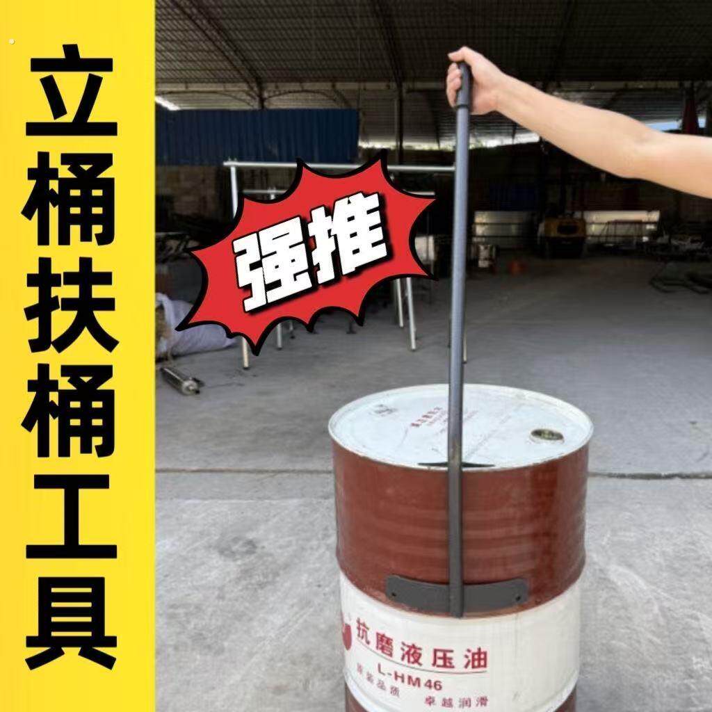 扶桶神器搬圆桶抬桶器油桶搬运铁桶专用立桶手推工具快速油桶放倒