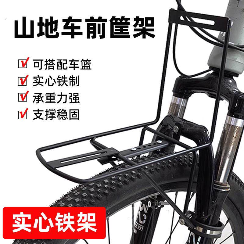 自行车前叉货架登山车前货架载物支架车筐支架实心铁制单车配件