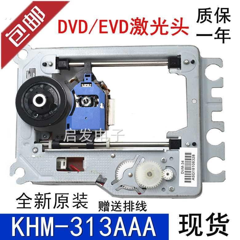 包邮全新原装DVD EVD 激光头 KHM-1AAA KHS-1A 带DV4架 铁架