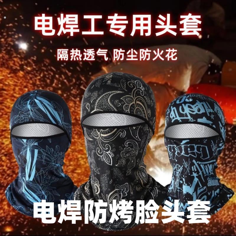 电焊工专用头套新款头套防护面罩防烤脸防风防尘隔热防晒冰丝多用
