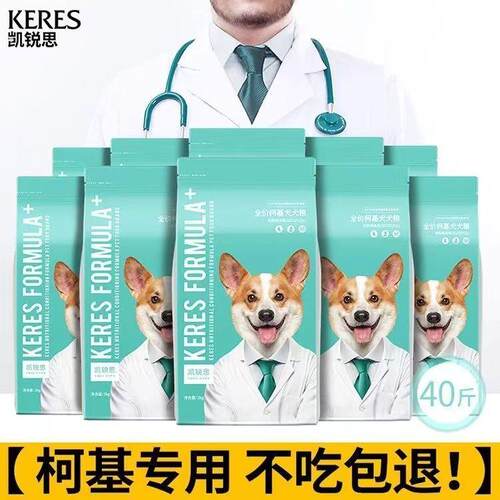 凯锐思柯基狗粮专用4斤幼犬成犬小型犬幼犬粮专用粮轻泪痕40斤