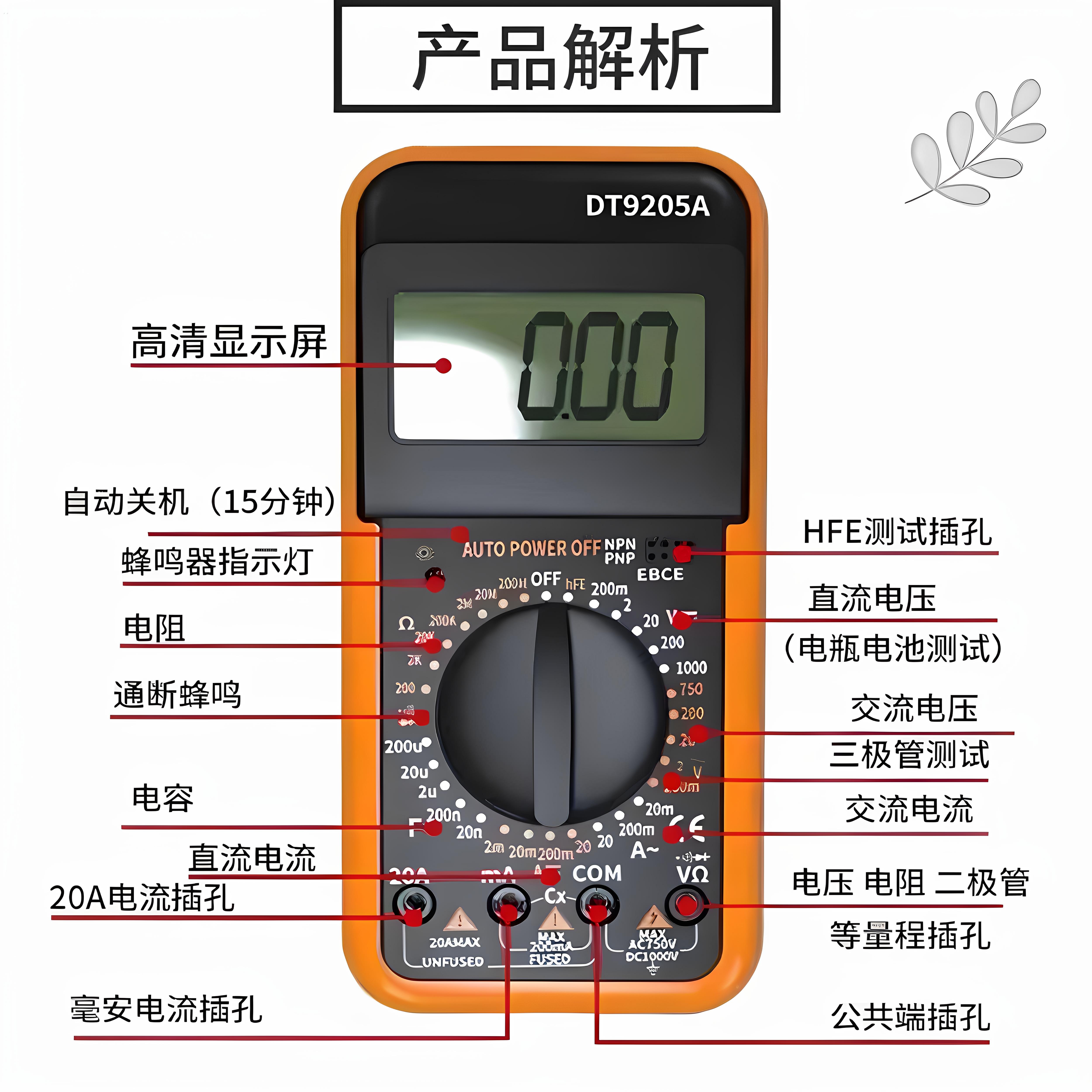 数字万用表DT9205A高精度电子数显万能表电工维修万用电表防烧830
