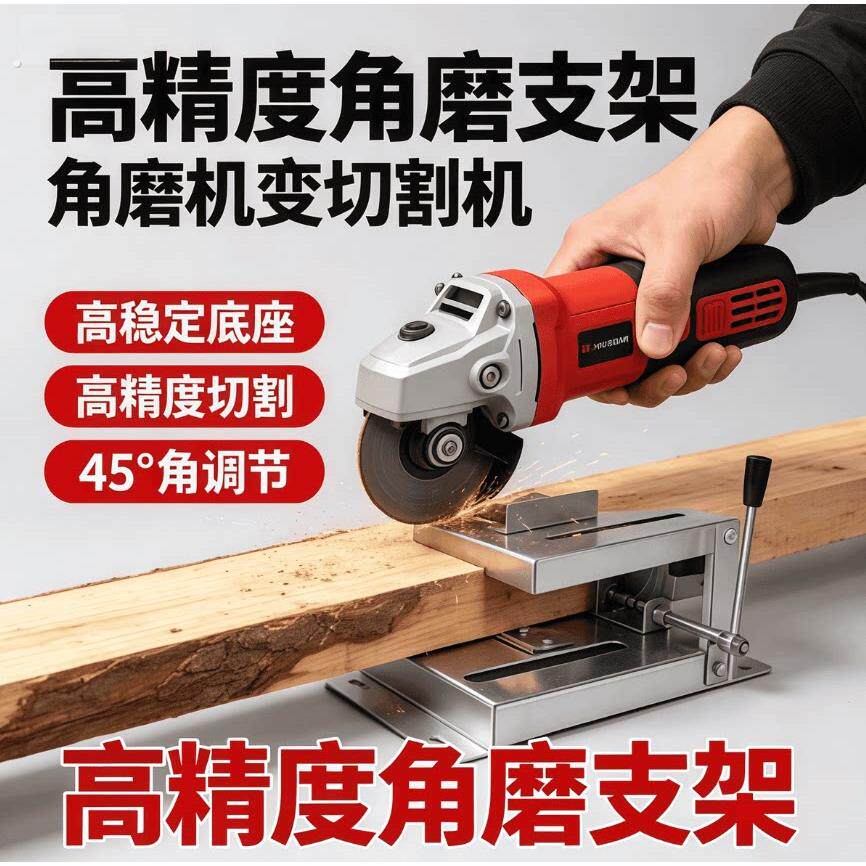 多功能角磨机支架固定角磨机专用支架角磨机套手磨机磨光支架