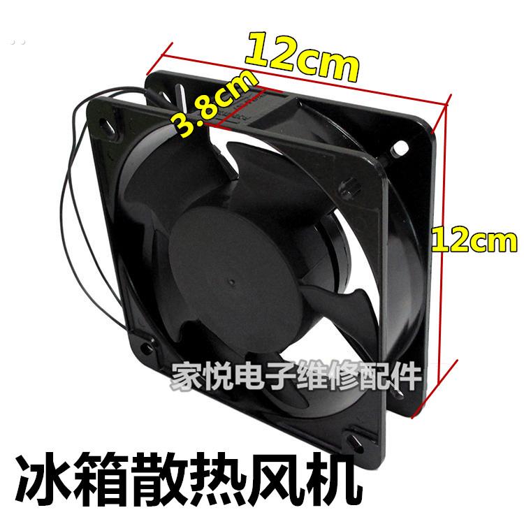 电冰箱冻冰柜散热风扇220V轴流散热通风机展示柜保鲜柜排热风扇配