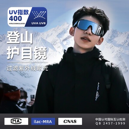 Mountaineering Goggles, Snow Mountain Wearable Glasses, Ski Anti-Uv Sunglasses, Men's Snow Climbing Outdoor Hiking Style
